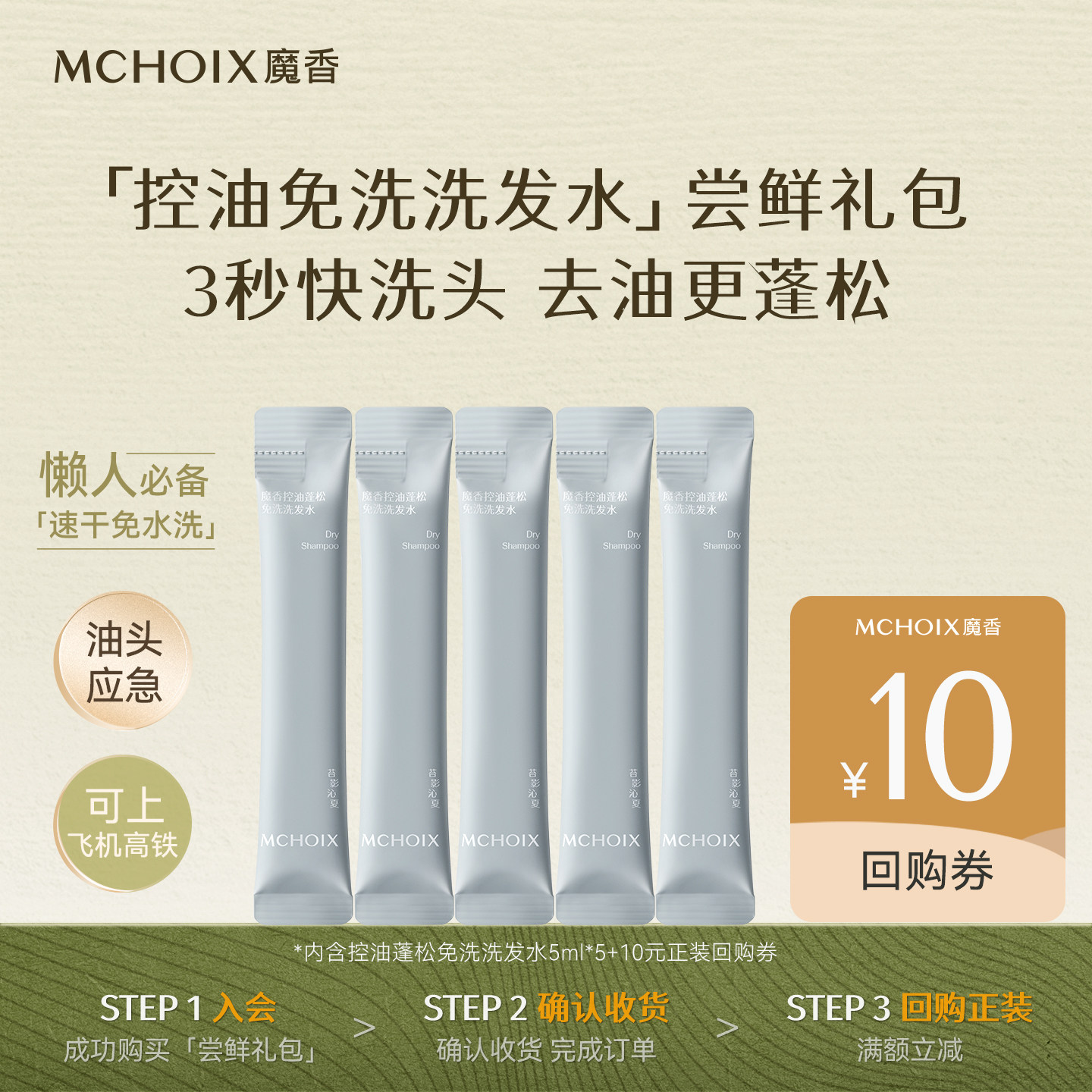 【U先试用】魔香免洗洗发水控油蓬松高颅顶去油便携懒人干发神器