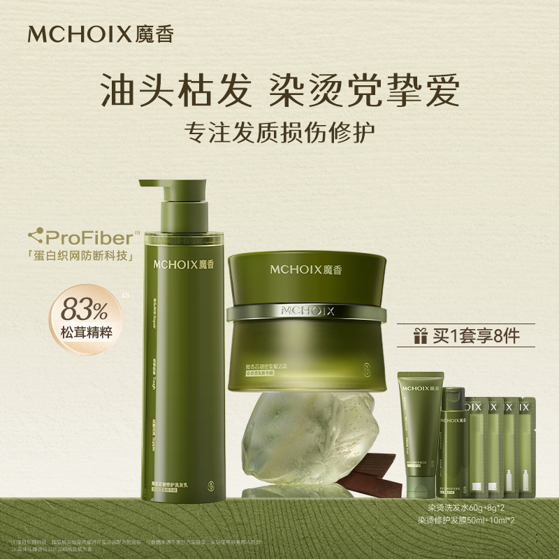 染烫受损救星松茸蛋白防断发发膜