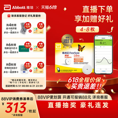 【1代复购】雅培瞬感动态血糖仪家用传感器免扎针持续监测防水