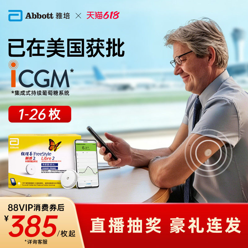 【瞬感2代】雅培动态血糖仪持续监测防水免扎针iCGM蓝牙传输