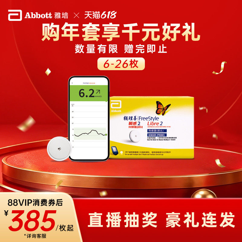【2代复购】雅培动态血糖仪不扎手指iCGM免扎针持续监测蓝牙传输