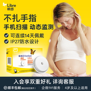 雅培瞬感血糖仪家用传感器不扎手指欧洲进口防水防汗 复购装