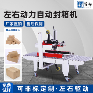 左右驱动封箱机电商封口机胶带纸打包机快递纸箱专用密封高效