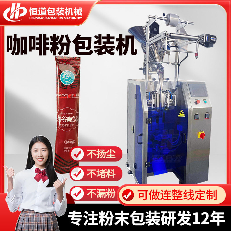 恒道粉剂四边封包装机 小型粉末定量包装机 冲剂咖啡粉状分装机械