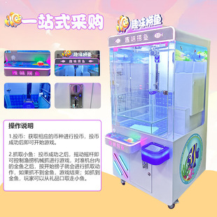 定制钓鱼机新玩法娃娃机电玩设备商场投放无人自助扫码投币捞鱼机