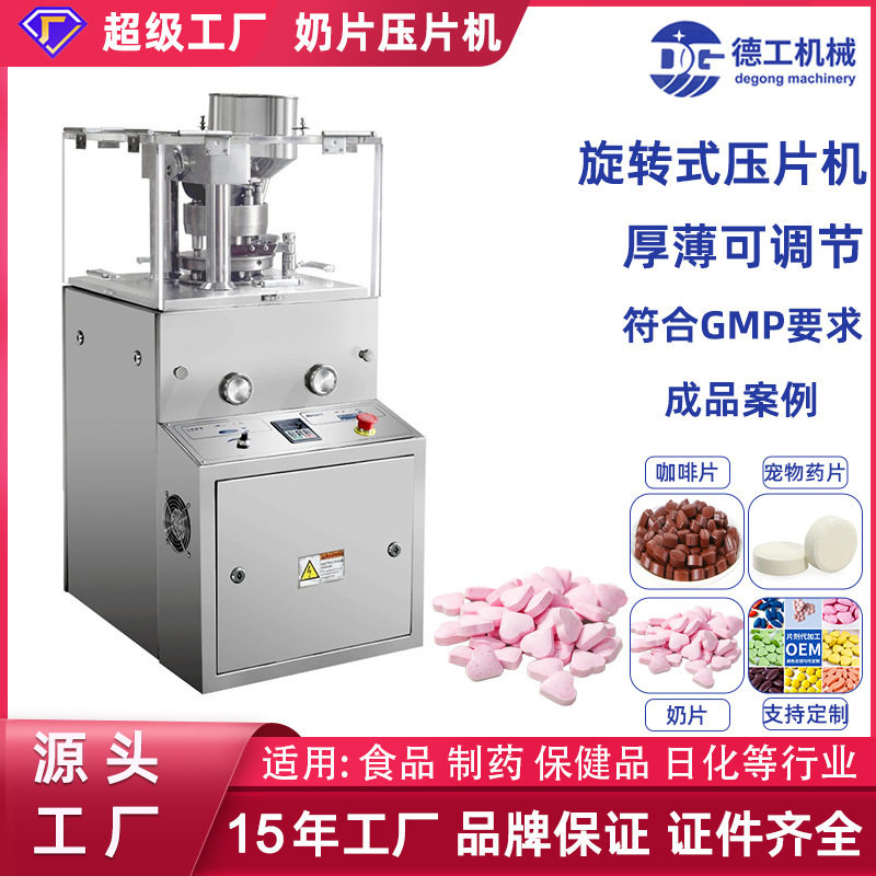 德工ZP-9B全自动旋转式压片机 奶片钙片中西片糖果成型机压片机
