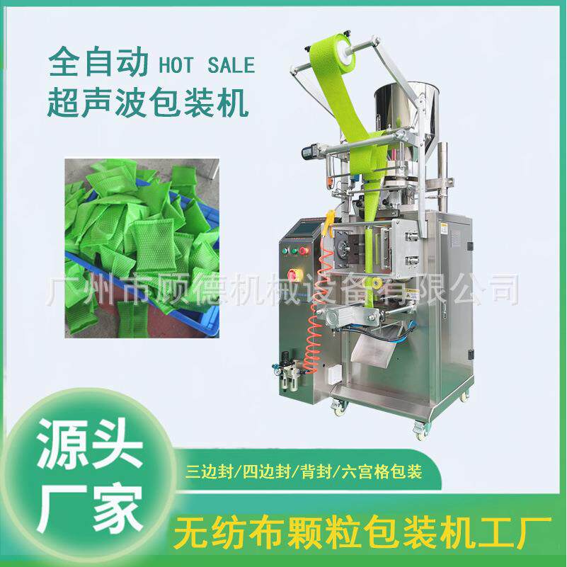 义乌竹炭包超声波包装机活性炭纳米矿晶包装机无纺布艾草粉包装机