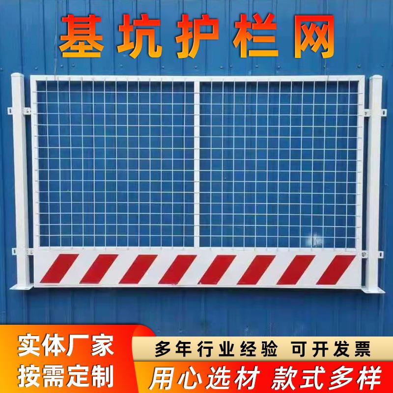 工厂临时施工防护网工地建筑基坑防护栏网片隔离栏杆井口警示网