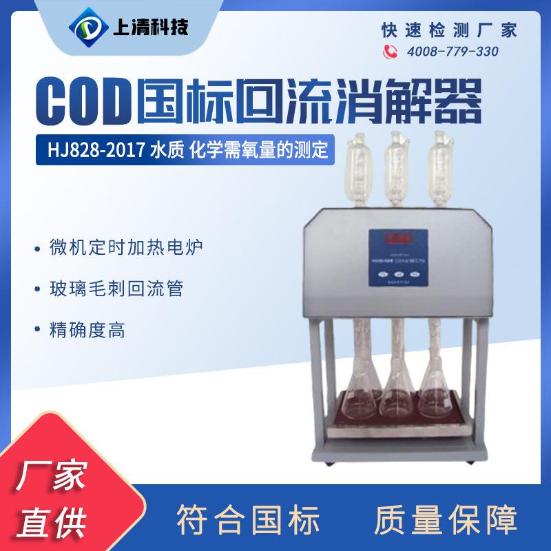 标准COD消解器恒温加热快速消解微晶化学需氧量cod回流装置