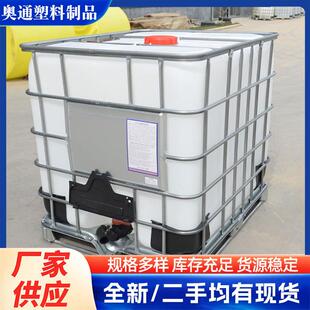 桶塑料容器搅拌储罐方形水箱 全新吨桶1000L化工IBC集装