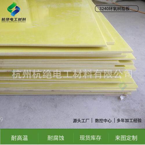 直销3240环氧树脂板A板B板定制环氧树脂板零切来图雕刻