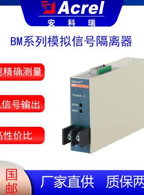 BM-DI/IS模拟信号隔离器电流隔离器导轨安装4-20mA输出