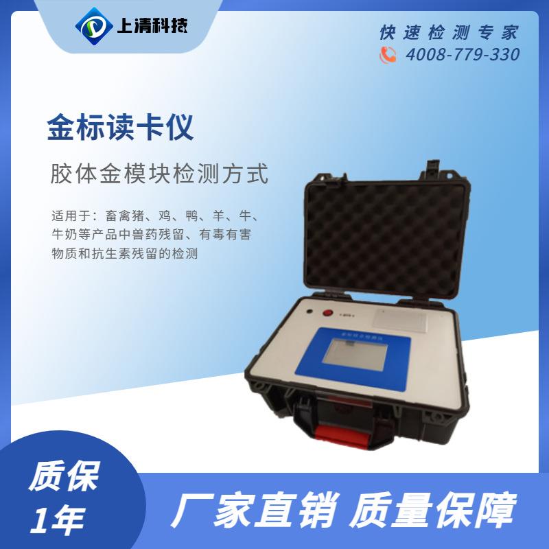 金标读卡仪胶体金检测仪兽药残留检测分析仪便携式金标读数仪