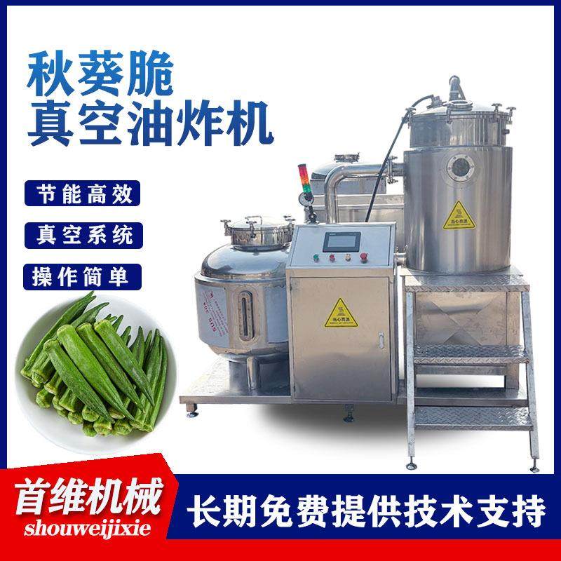 果蔬脆低温油炸机秋葵脆真空油炸设备香酥小黄鱼低温油炸炉,清洗/食品/商业设备,其他食品加工设备,淘宝优惠券,粉丝福利购,淘宝优惠卷