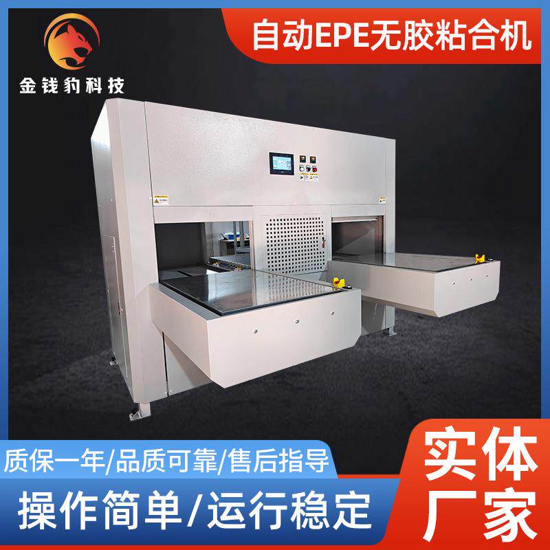 苏州工厂自动EPE无胶粘合机珍珠棉双工位粘合机无胶复合机