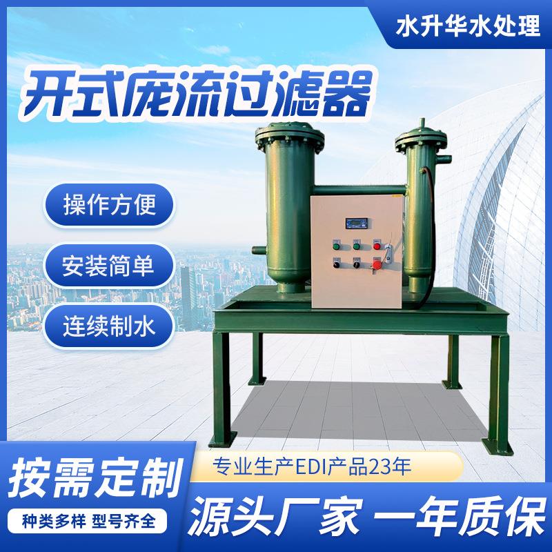 开式旁流过滤器工业杀菌灭藻防腐除垢清洗用全自动旁流水处理器