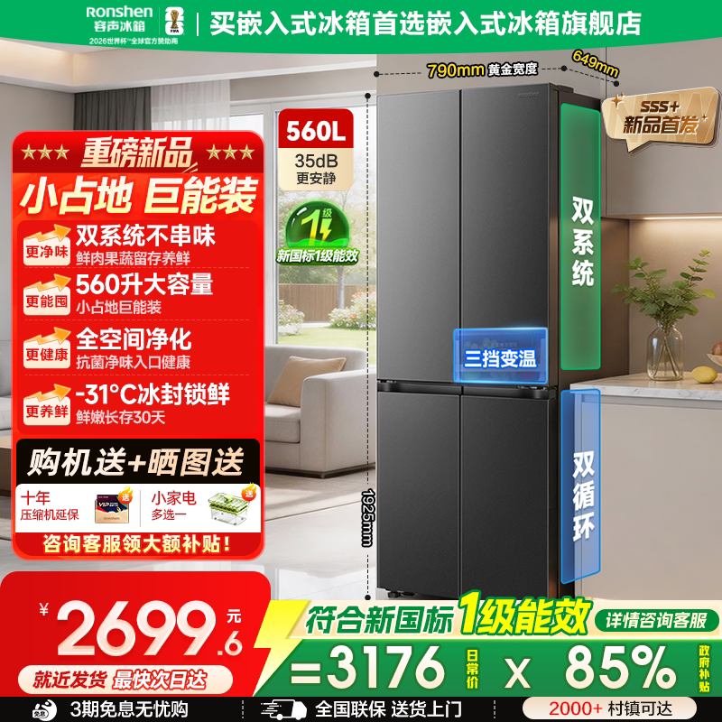 新款容声560L十字四门家用冰箱图片