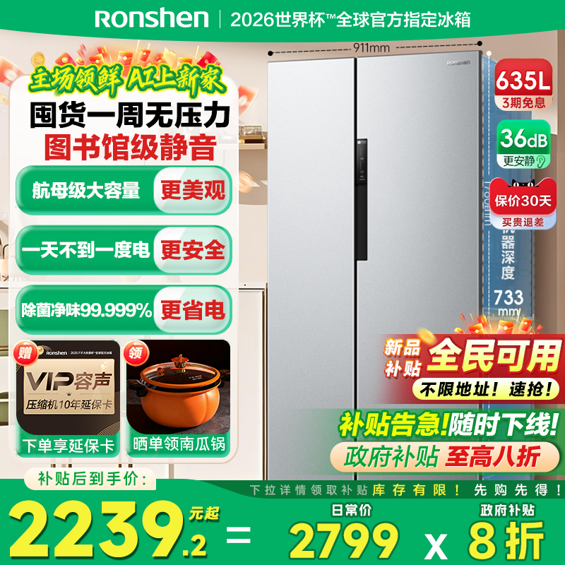 国补20%|容声635L大容量对开冰箱