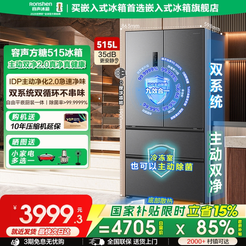 60cm零嵌|容声法式冰箱515L