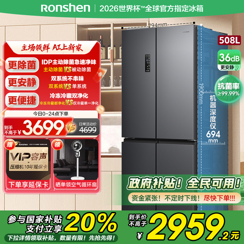 国补20%|容声508升热销TOP爆品