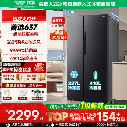 容声637L双开门大容量一级能效