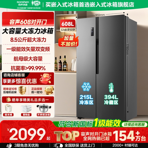 行业爆款|容声608L大容量对开门