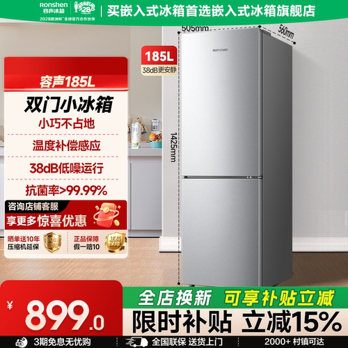 容声185L两门家用直冷冰箱