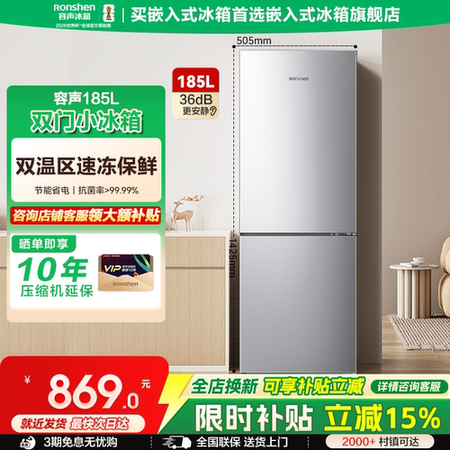 容声185L两门家用直冷冰箱