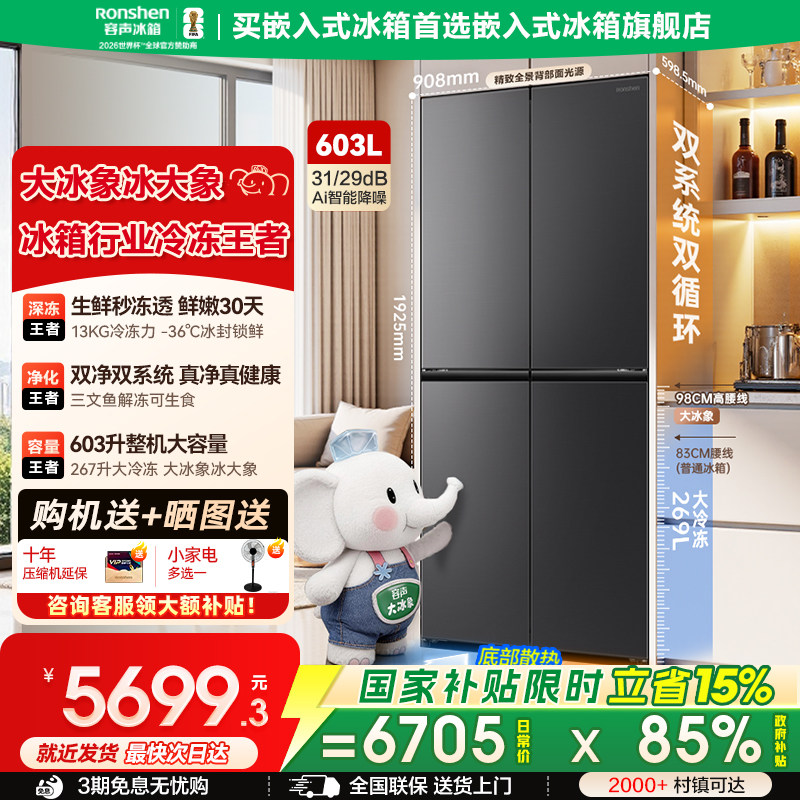容声大冰象603L十字冰箱冷冻王者图片
