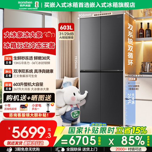 容声大冰象603L十字冰箱冷冻王者