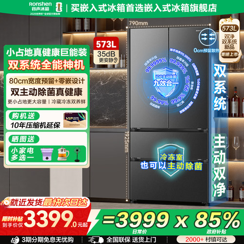 国补15%|容声573净味双系统