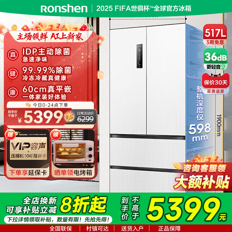 国补20%|容声517L双净主动除菌