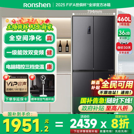 容声460L十字对开四门大容量无霜家用超薄嵌入冰箱以旧换新补贴