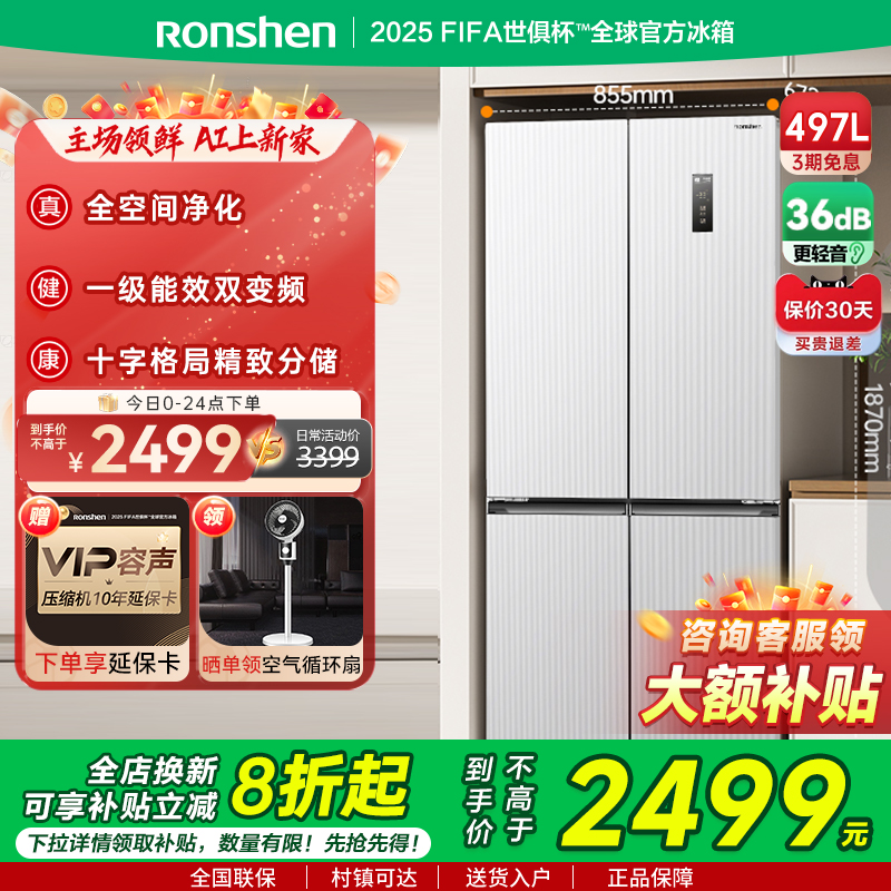 国补20%|容声497L风冷无霜大容量