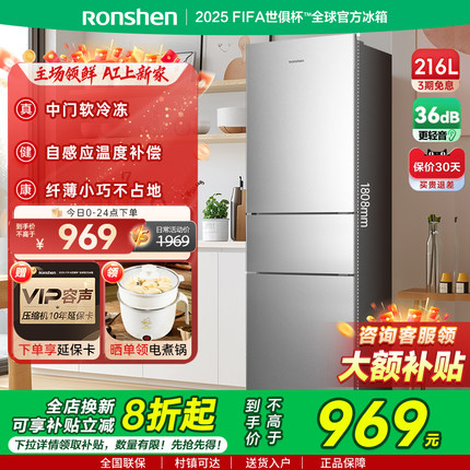容声216L三开门家用冷藏冷冻小型租房宿舍家用电冰箱以旧换新补贴