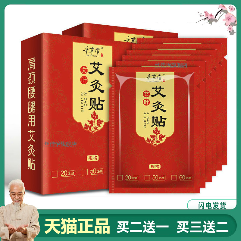 正品颈肩腰腿膝盖关节疼痛温灸热敷贴辛草堂艾叶艾灸贴50贴/袋247