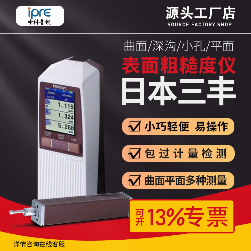 日本三丰粗糙度仪TR200高精度表面分体式测量仪SJ210光洁度检测仪,五金/工具,粗糙度仪,淘宝优惠券,粉丝福利购,淘宝优惠卷