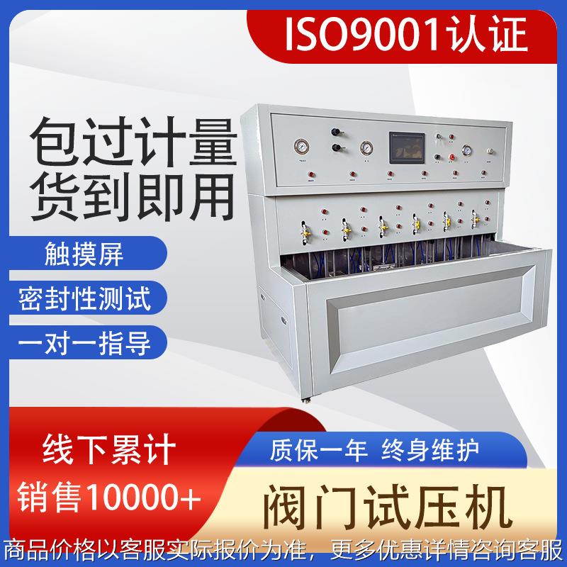 密封性 耐压试验台 离线式校验台设备触摸屏 手动燃气阀门试压
