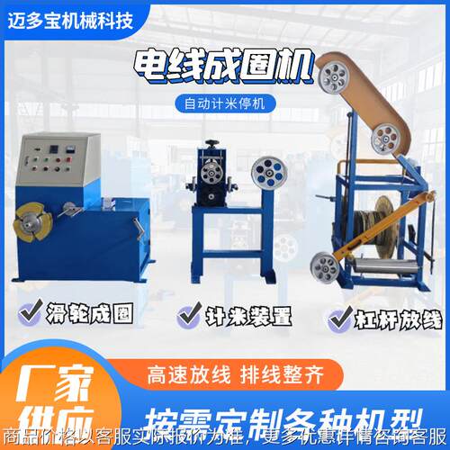 成圈机自动排线电线电缆计米器卷线机高速绕线机打盘机厂家