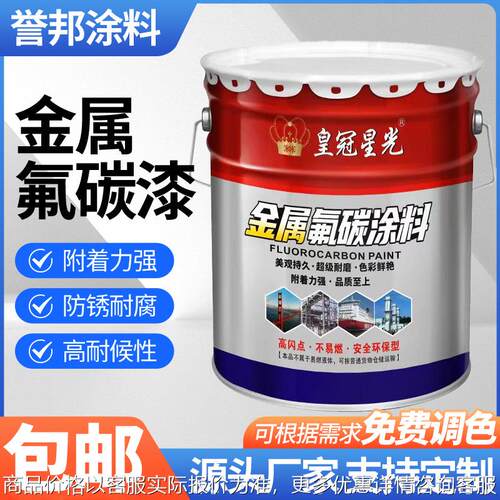 金属氟碳漆钢结构桥梁机械防腐漆户外铁门栏杆翻新镀锌管金属漆