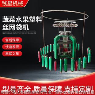 date palm mesh bag knitting machine蔬菜水果塑料丝网袋机厂家
