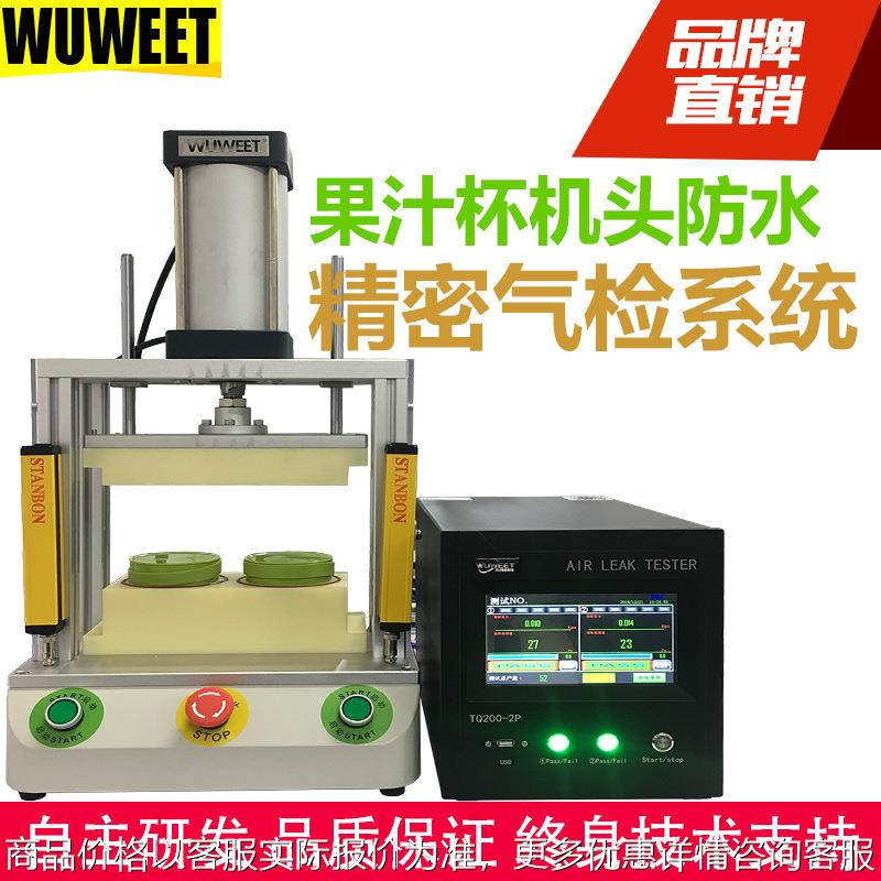 气密性测试仪 2通道气检机 果汁杯机头检漏仪 果汁机漏水检测仪