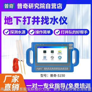 普奇打井找水仪-S系列150米地下寻水源探测仪一键成像测水仪