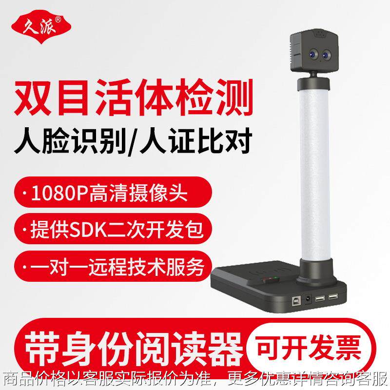 A1009人证比对双目采集仪提供开发包技术支持