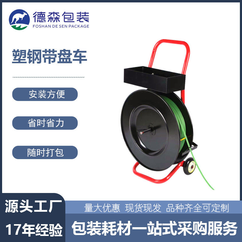 现货 铁皮塑钢带带盘车pet打包带移动车手推装带小车打包辅助,办公设备/耗材/相关服务,捆扎机/打包机,淘宝优惠券,粉丝福利购,淘宝优惠卷