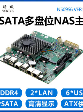 研域N509S6多盘位NAS主板i226双网口6SATA N5095A51095服务器PCIE