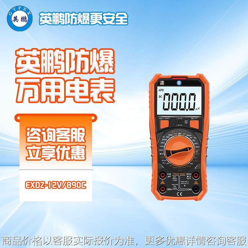 防爆数字万用表高精度电容防烧数字万能电表多功能电流表