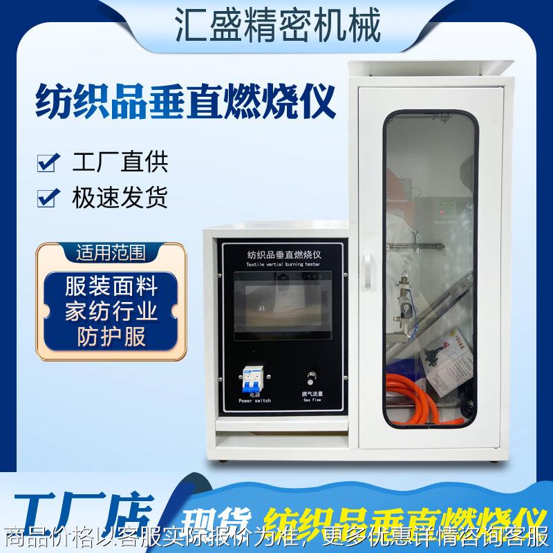 纺织品垂直燃烧仪防护服面料阻燃性试验仪45度方向燃烧速率测定仪