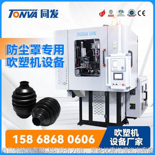汽车摩托车球笼防尘罩 全电动吹塑机设备 厂家直销设备 快速报价