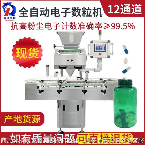 12通道电子视觉数粒机单头数片机计数机 玻璃瓶装数粒机高效智能